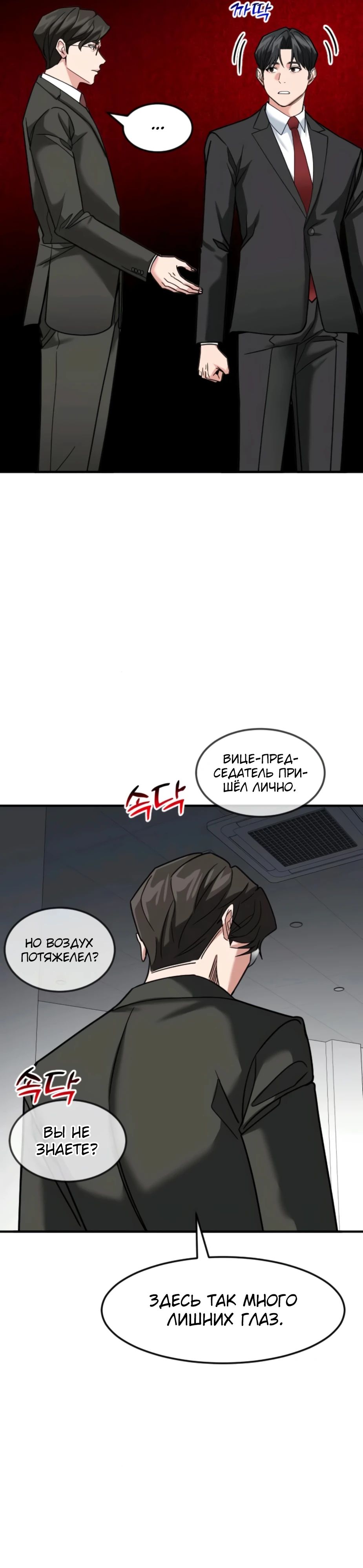 Манга Дальновидный инвестор - Глава 64 Страница 28