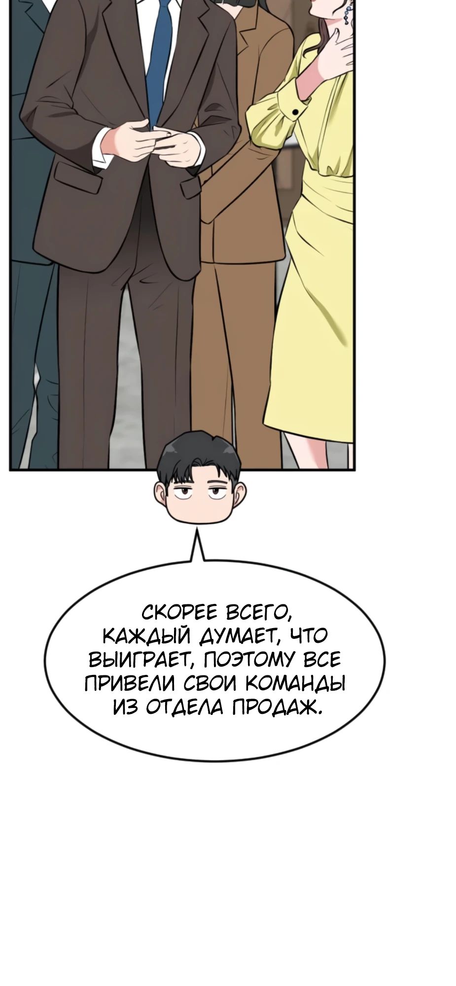 Манга Дальновидный инвестор - Глава 64 Страница 17