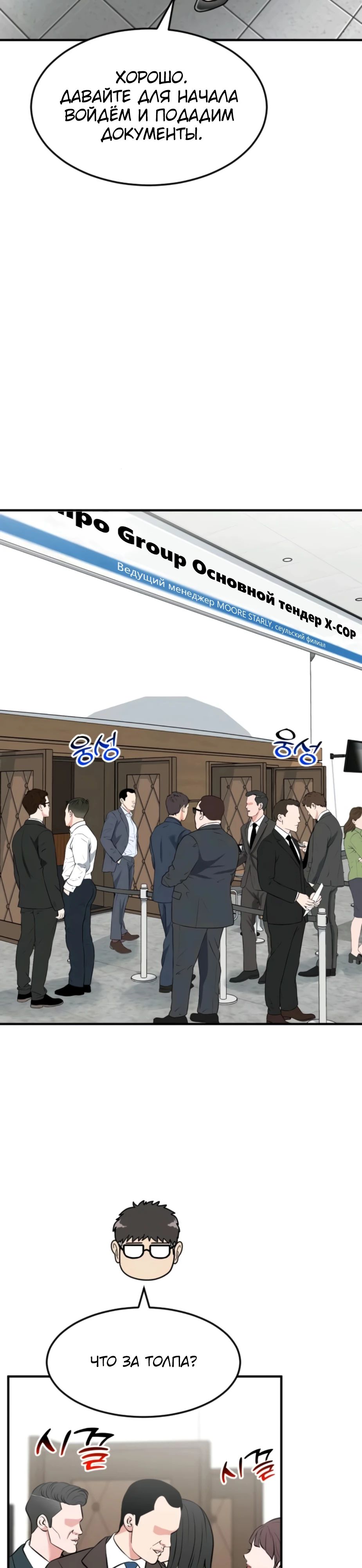 Манга Дальновидный инвестор - Глава 64 Страница 16
