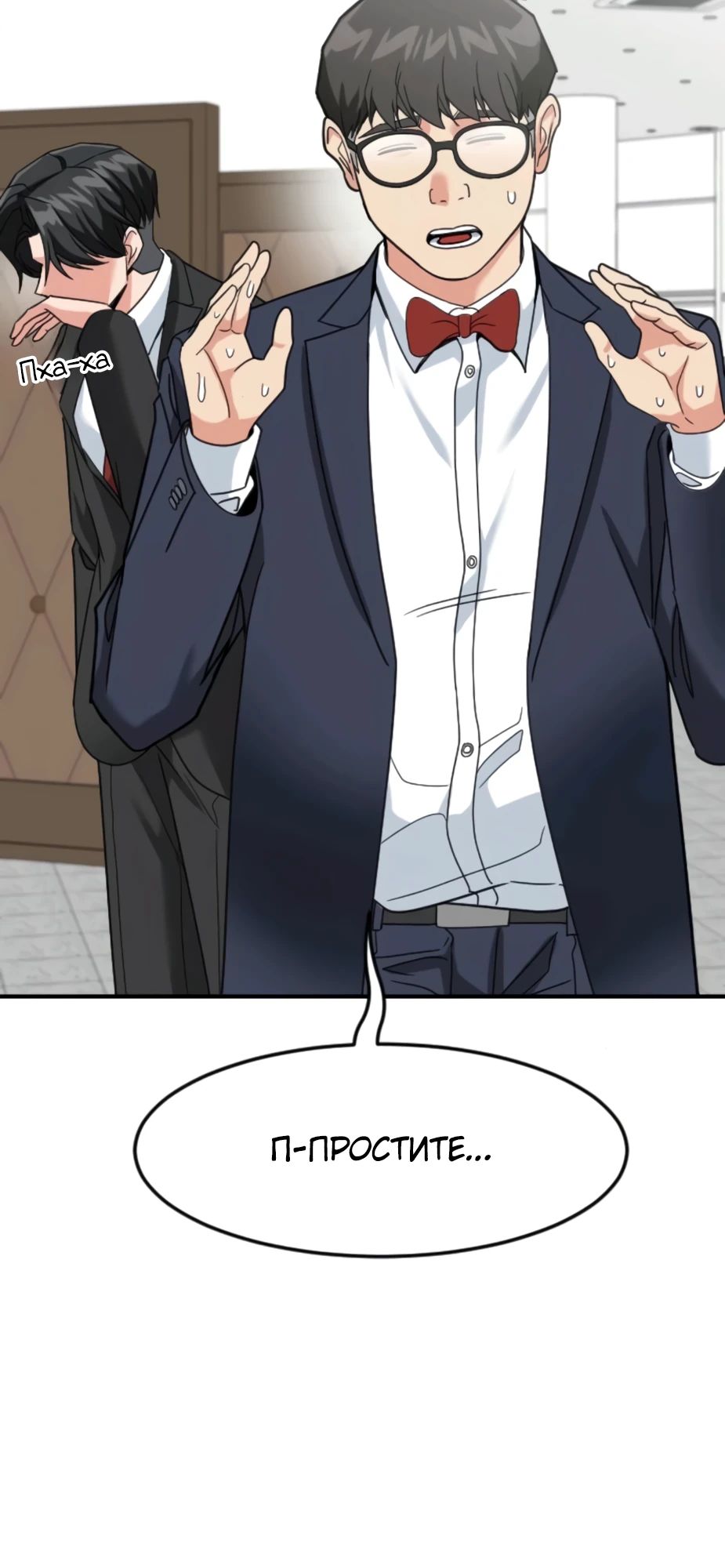 Манга Дальновидный инвестор - Глава 64 Страница 44