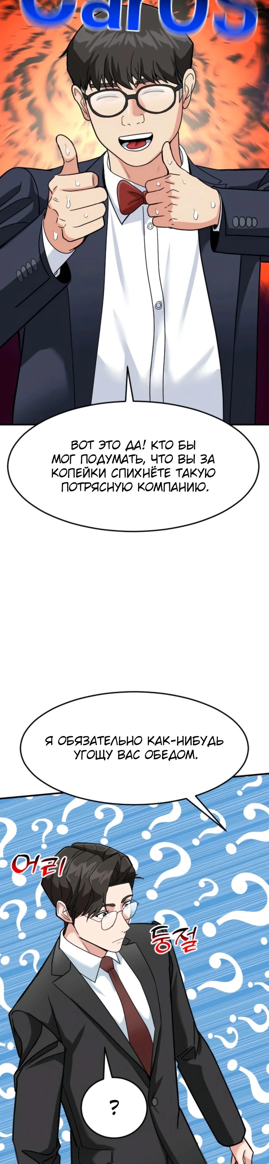 Манга Дальновидный инвестор - Глава 64 Страница 46