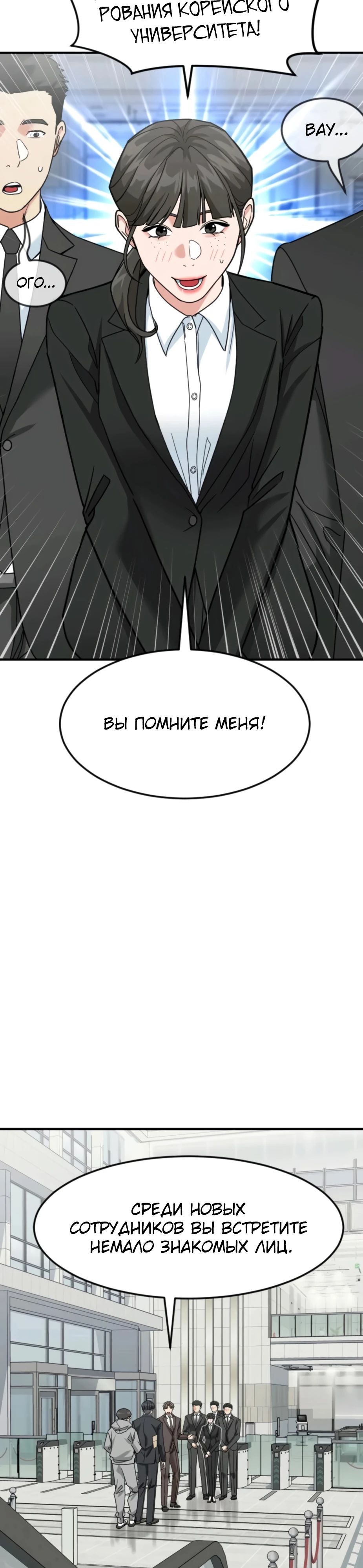 Манга Дальновидный инвестор - Глава 64 Страница 3