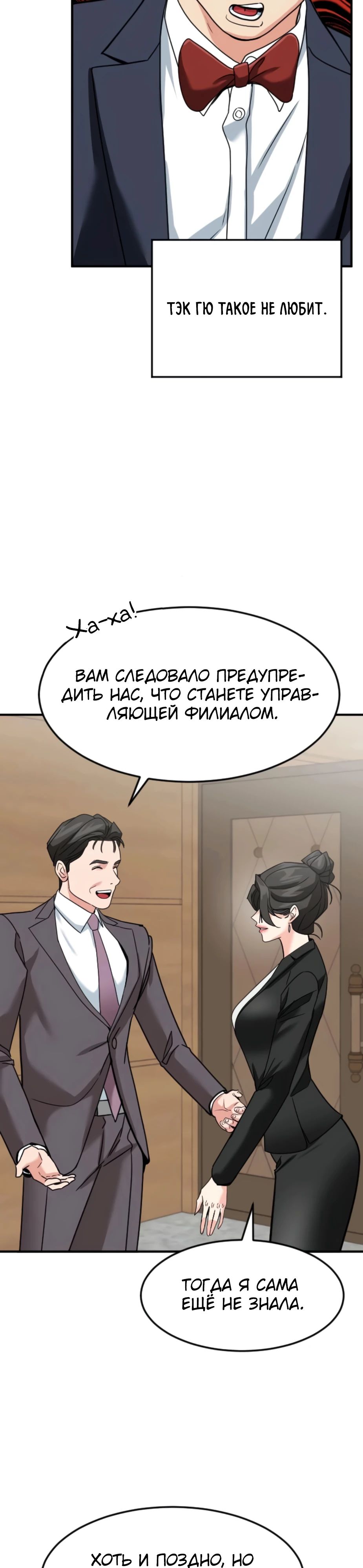 Манга Дальновидный инвестор - Глава 64 Страница 24