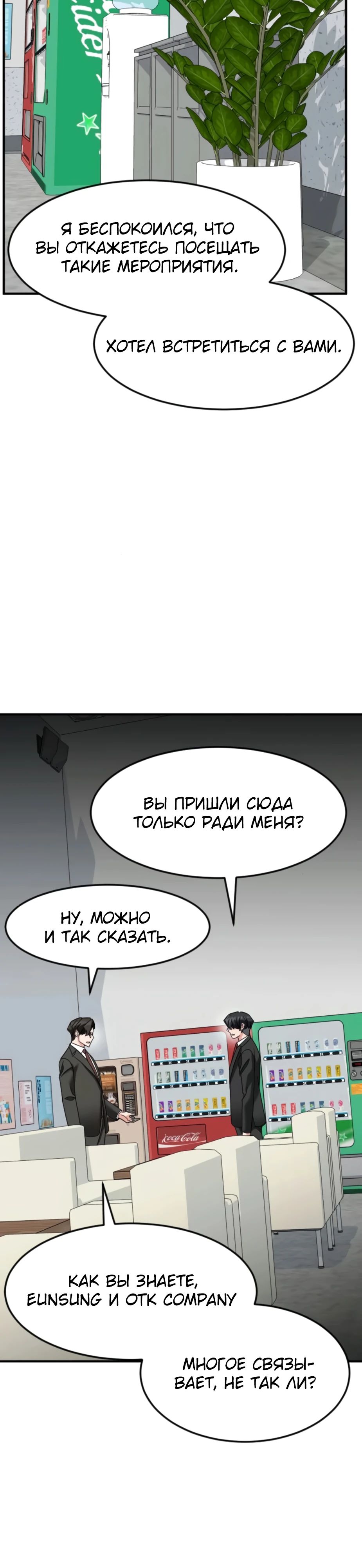 Манга Дальновидный инвестор - Глава 64 Страница 30