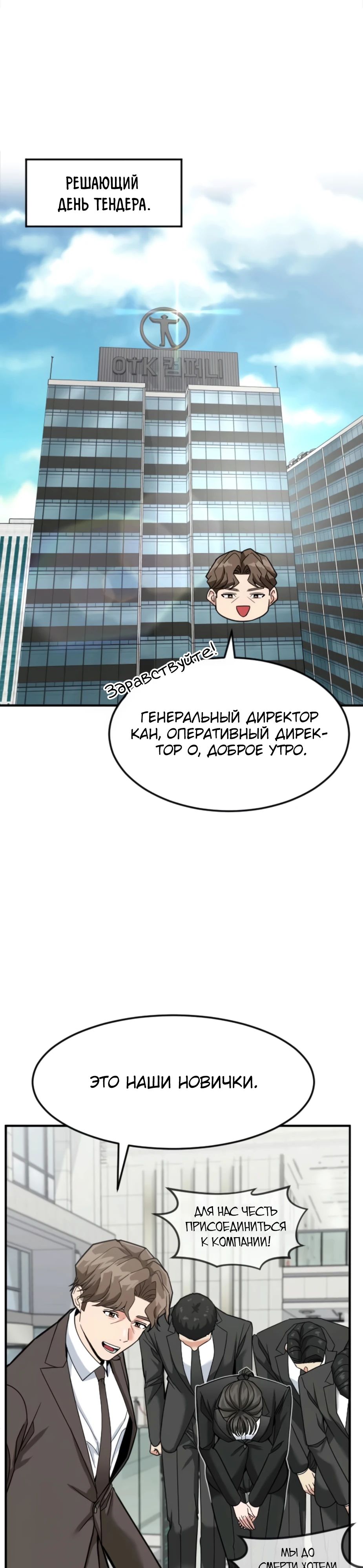 Манга Дальновидный инвестор - Глава 64 Страница 1