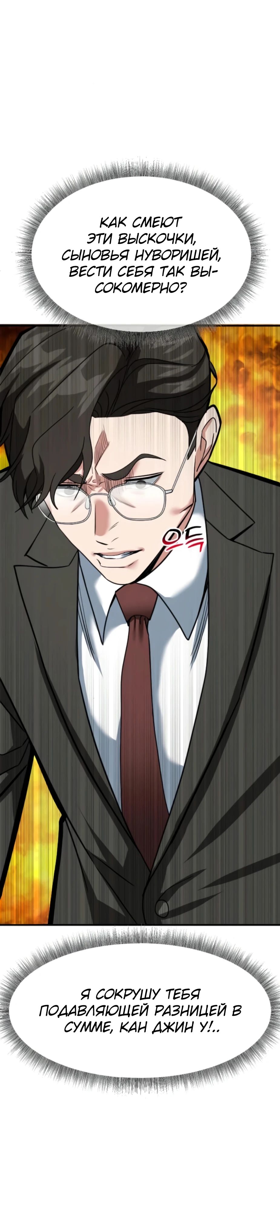 Манга Дальновидный инвестор - Глава 64 Страница 52