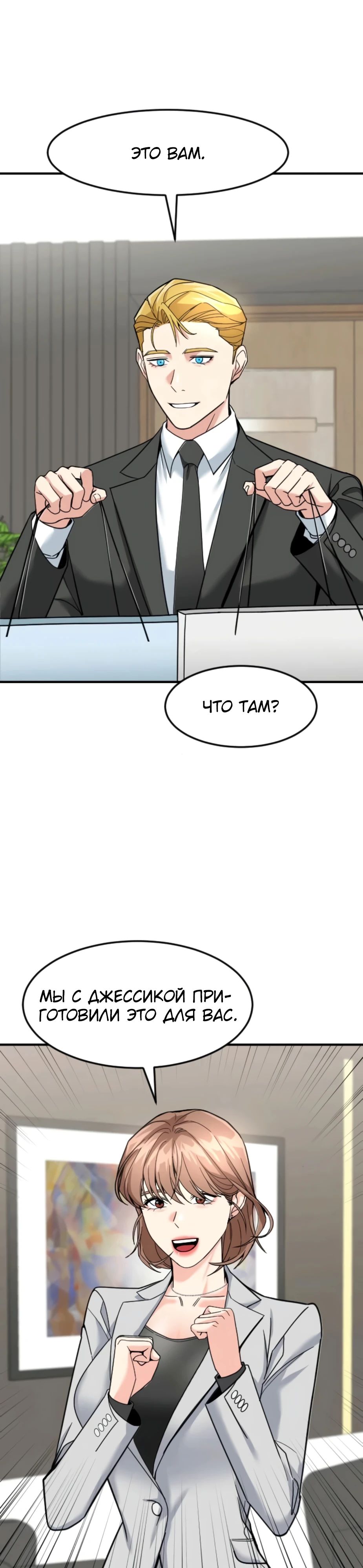 Манга Дальновидный инвестор - Глава 64 Страница 8