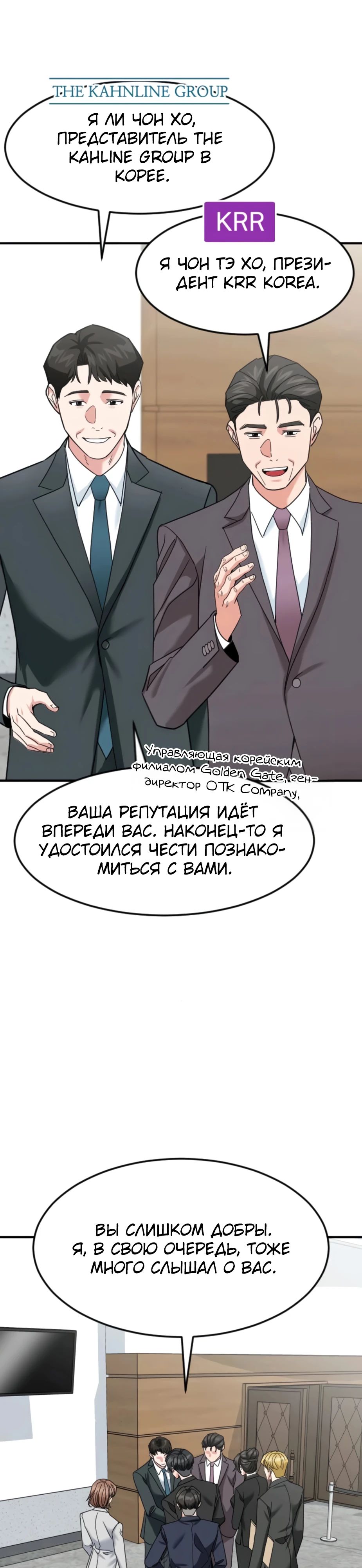 Манга Дальновидный инвестор - Глава 64 Страница 21