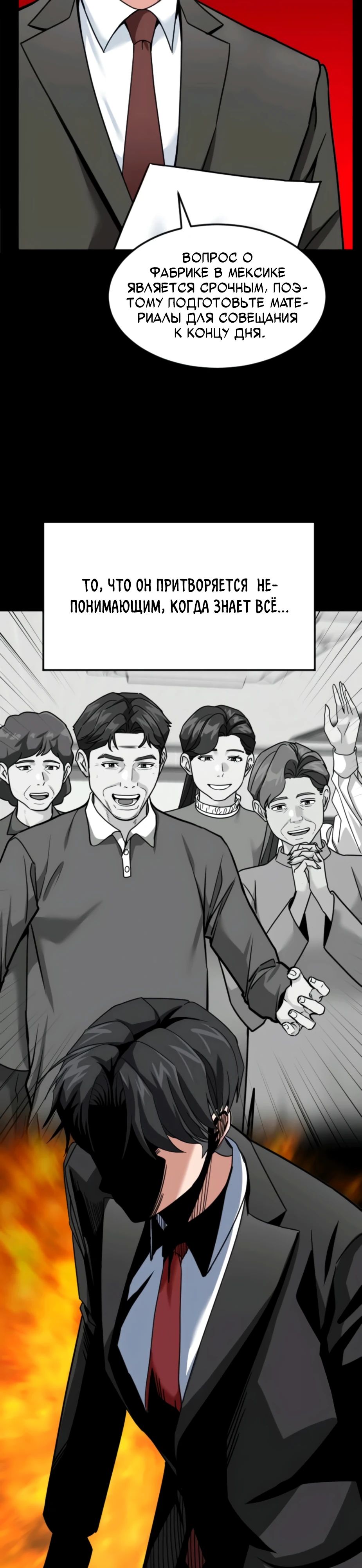 Манга Дальновидный инвестор - Глава 64 Страница 37