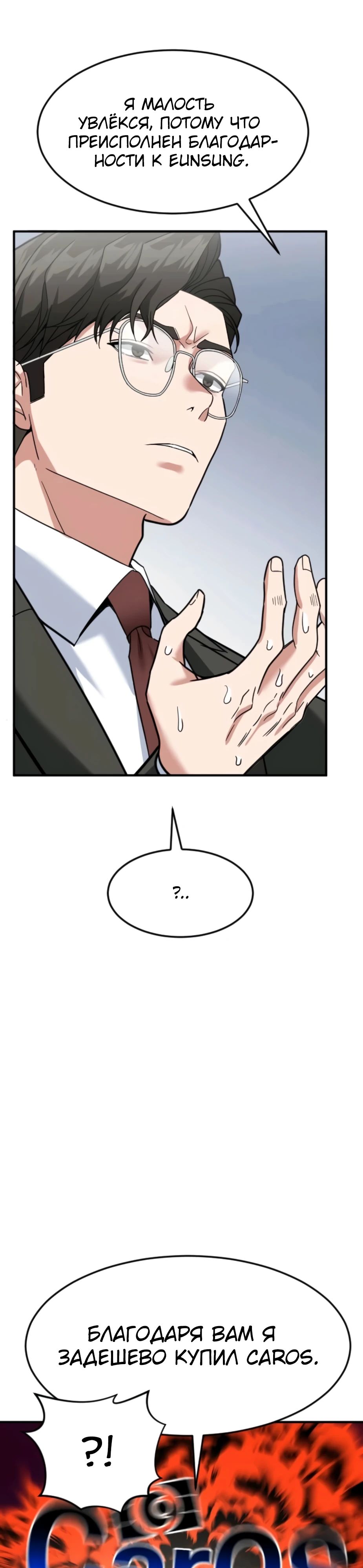 Манга Дальновидный инвестор - Глава 64 Страница 45