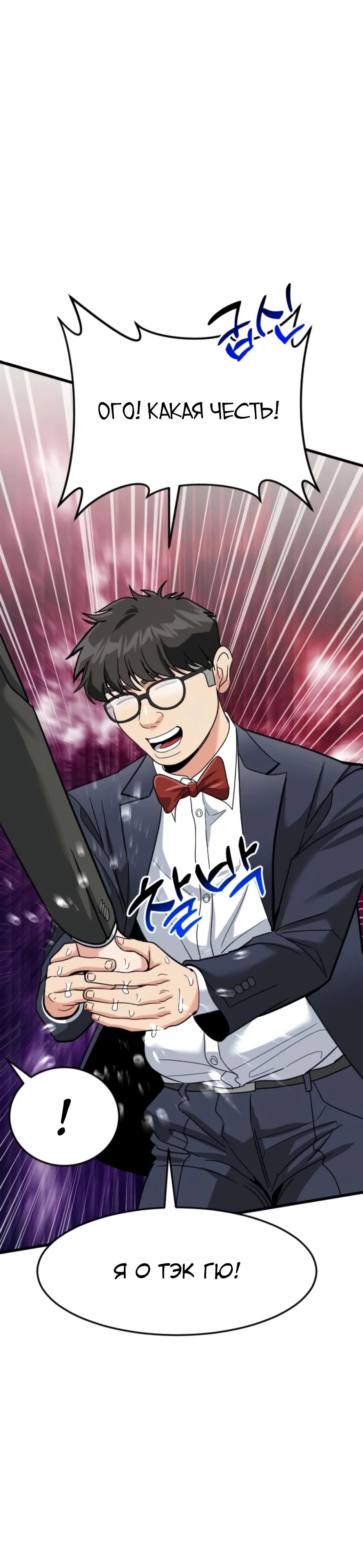 Манга Дальновидный инвестор - Глава 64 Страница 42