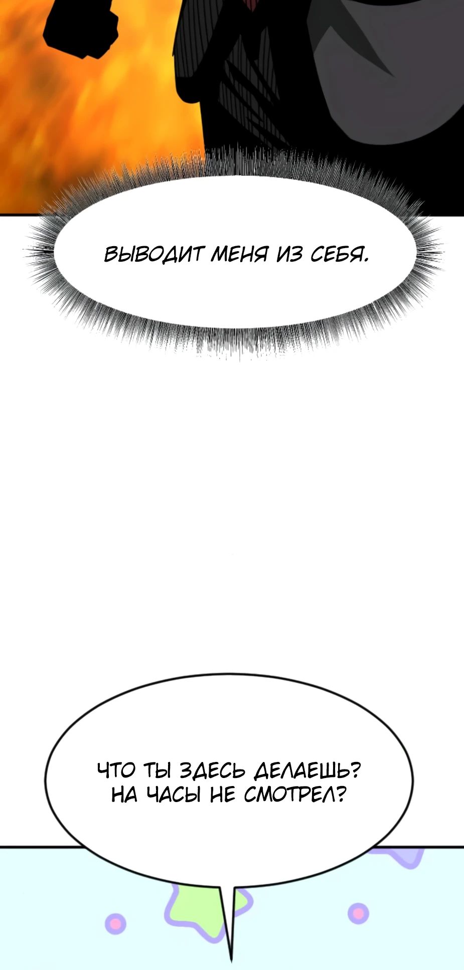 Манга Дальновидный инвестор - Глава 64 Страница 38