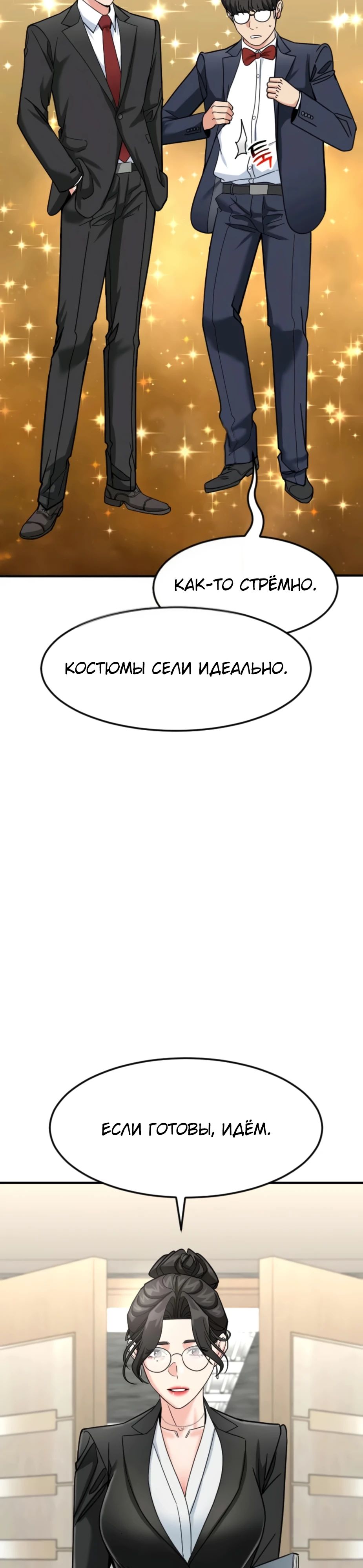 Манга Дальновидный инвестор - Глава 64 Страница 10