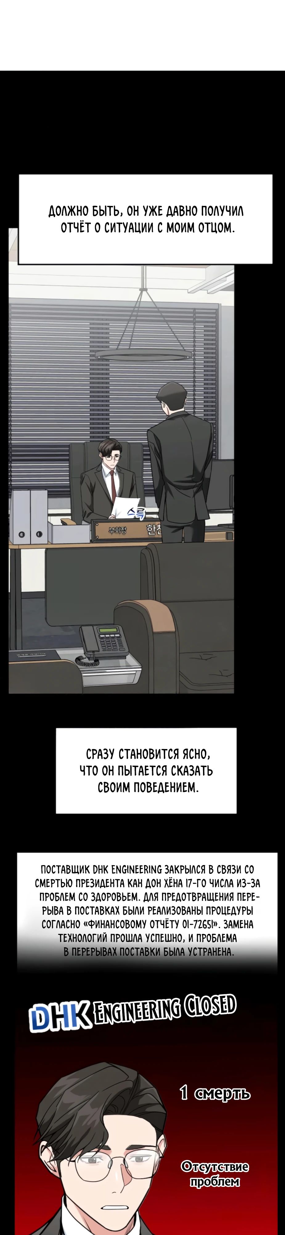 Манга Дальновидный инвестор - Глава 64 Страница 36