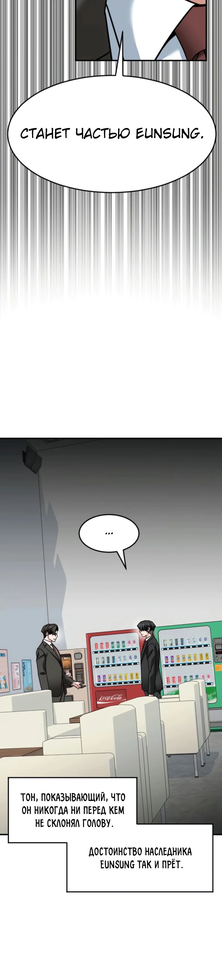 Манга Дальновидный инвестор - Глава 64 Страница 35