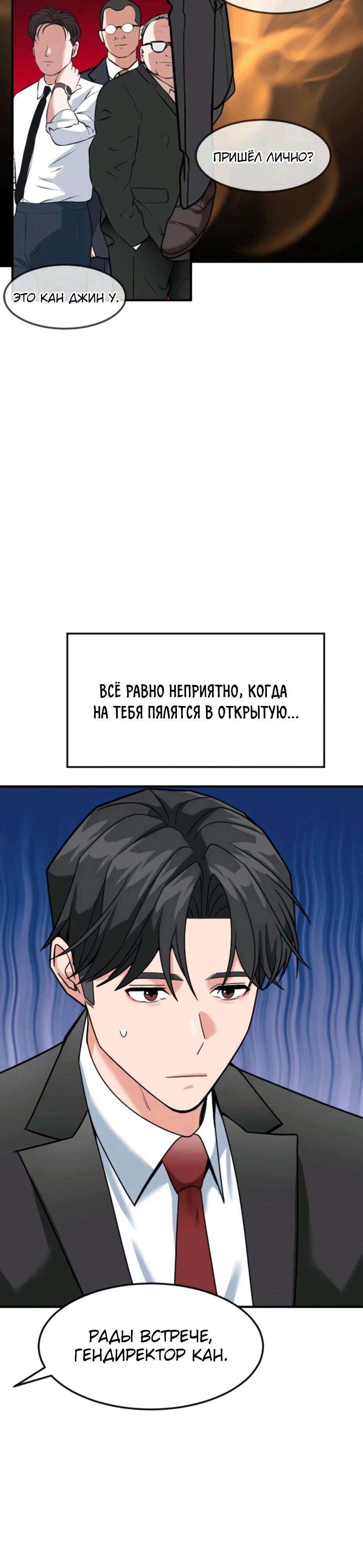 Манга Дальновидный инвестор - Глава 64 Страница 20