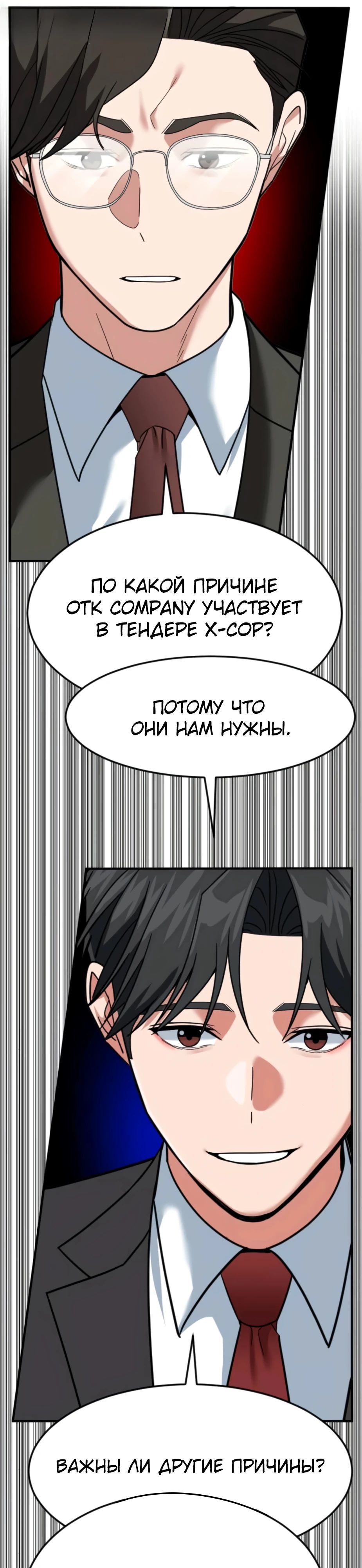 Манга Дальновидный инвестор - Глава 64 Страница 33