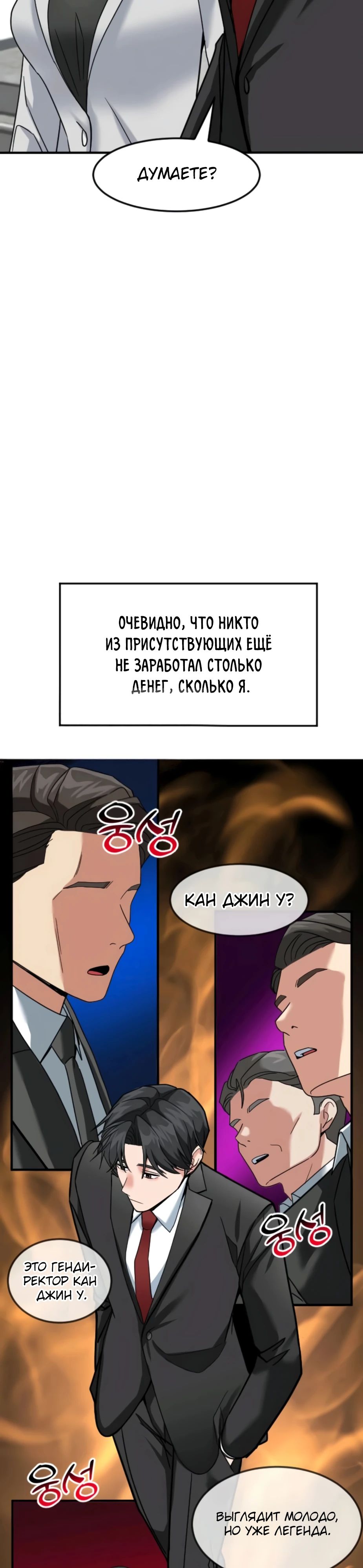 Манга Дальновидный инвестор - Глава 64 Страница 19