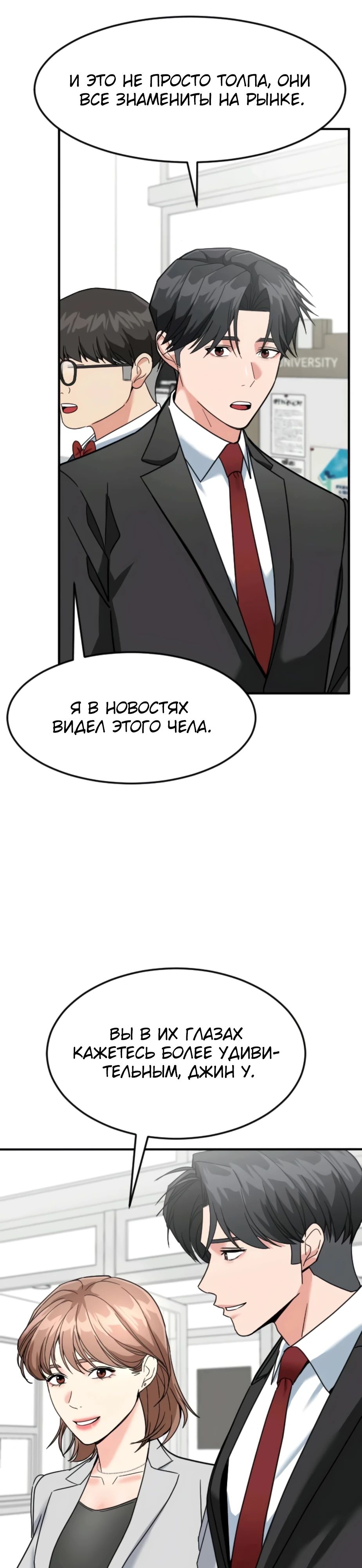 Манга Дальновидный инвестор - Глава 64 Страница 18