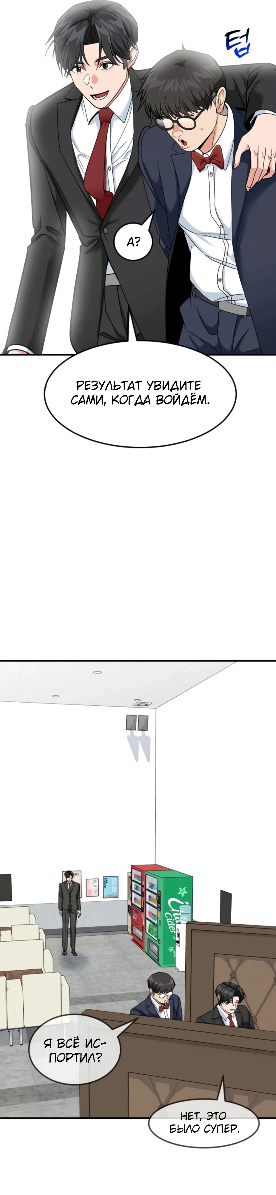 Манга Дальновидный инвестор - Глава 64 Страница 51