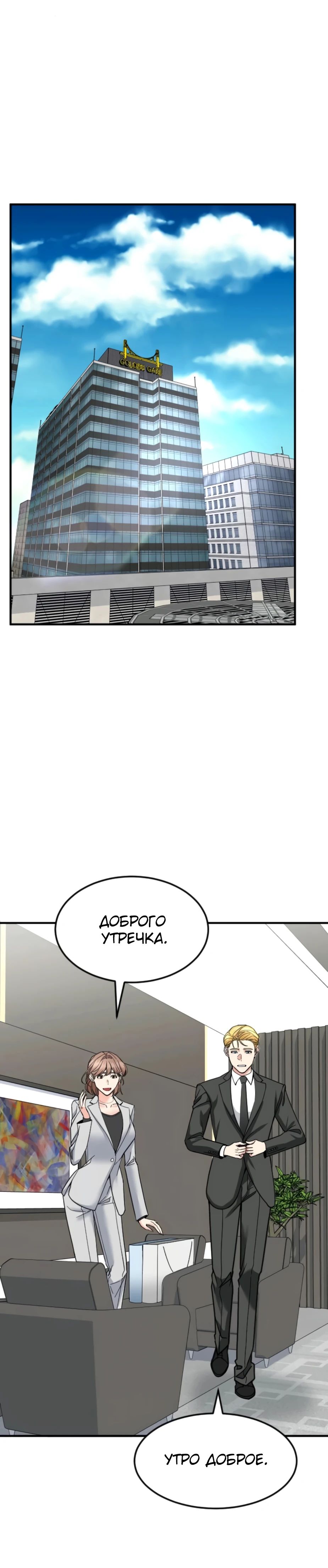 Манга Дальновидный инвестор - Глава 64 Страница 5