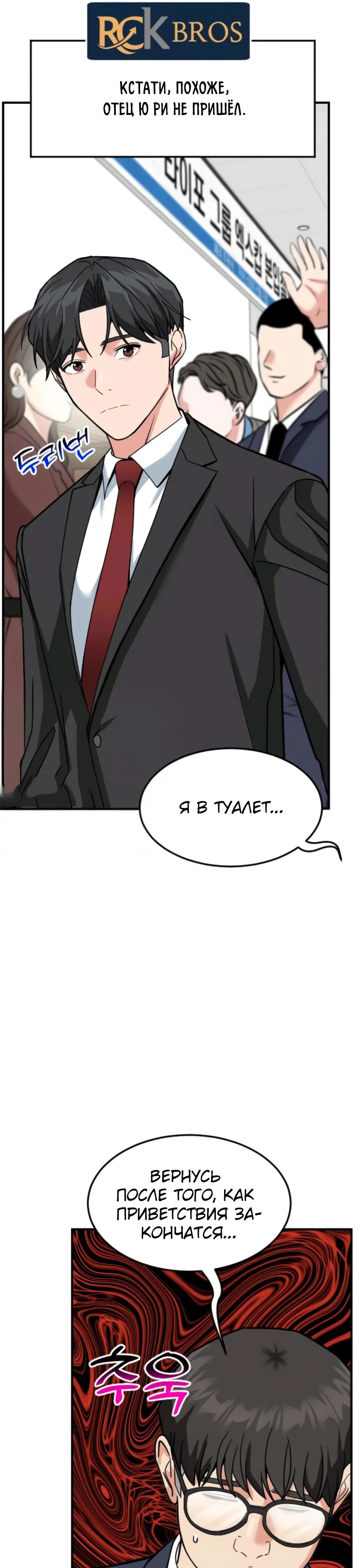 Манга Дальновидный инвестор - Глава 64 Страница 23