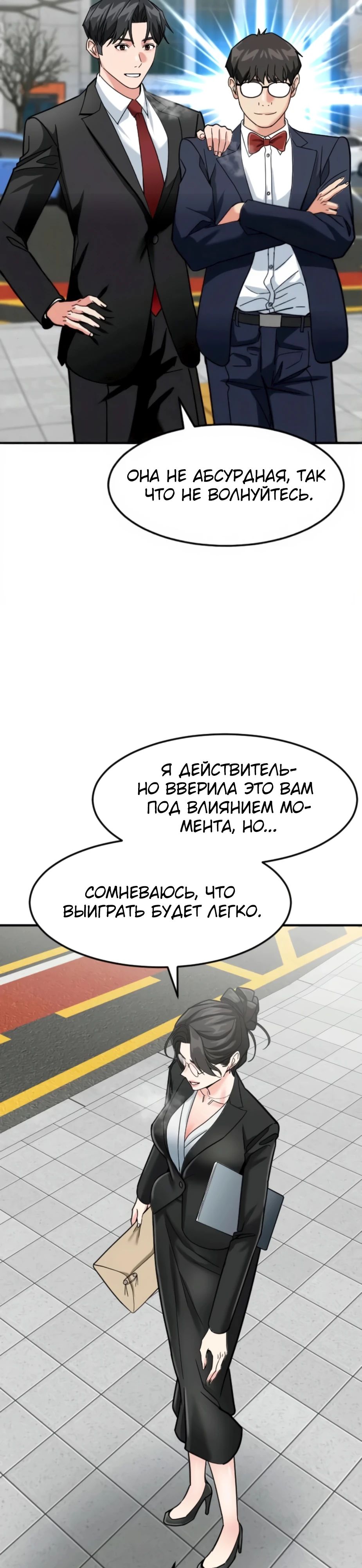 Манга Дальновидный инвестор - Глава 64 Страница 15