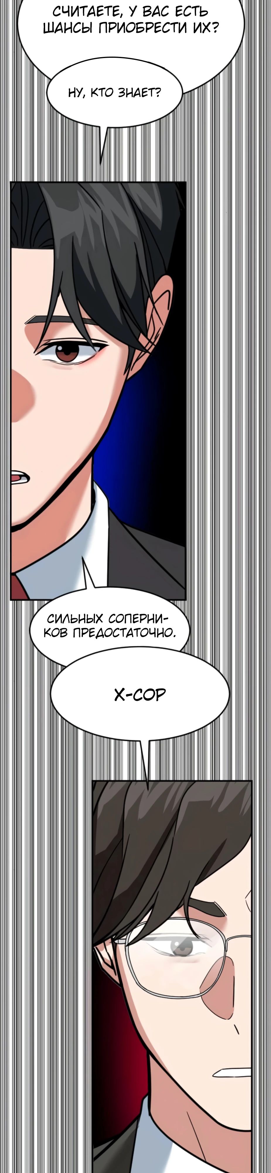 Манга Дальновидный инвестор - Глава 64 Страница 34