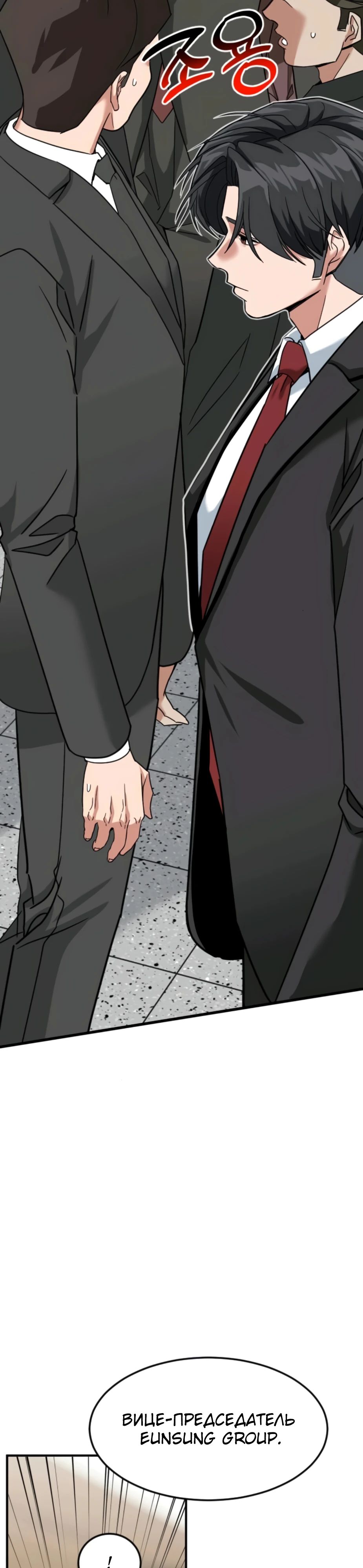 Манга Дальновидный инвестор - Глава 64 Страница 26