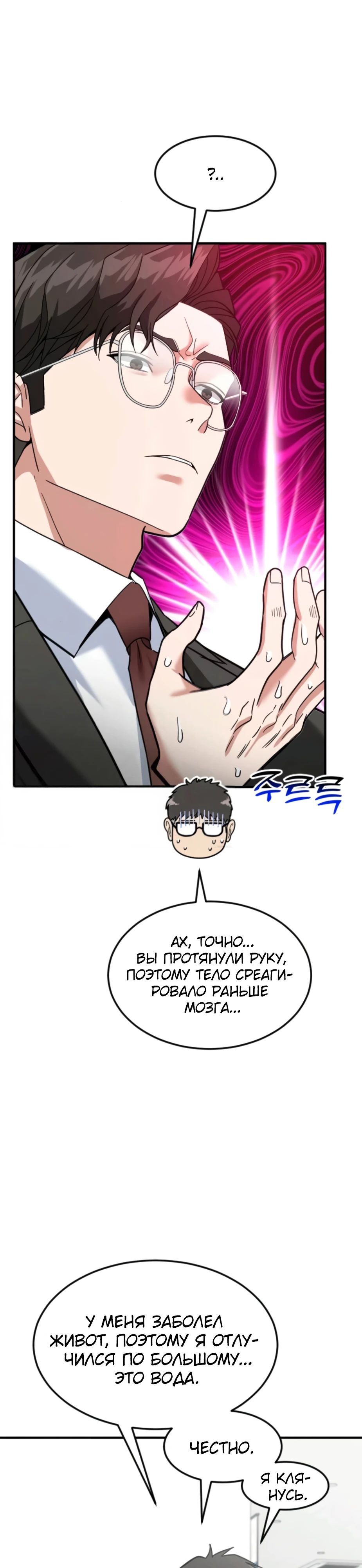 Манга Дальновидный инвестор - Глава 64 Страница 43