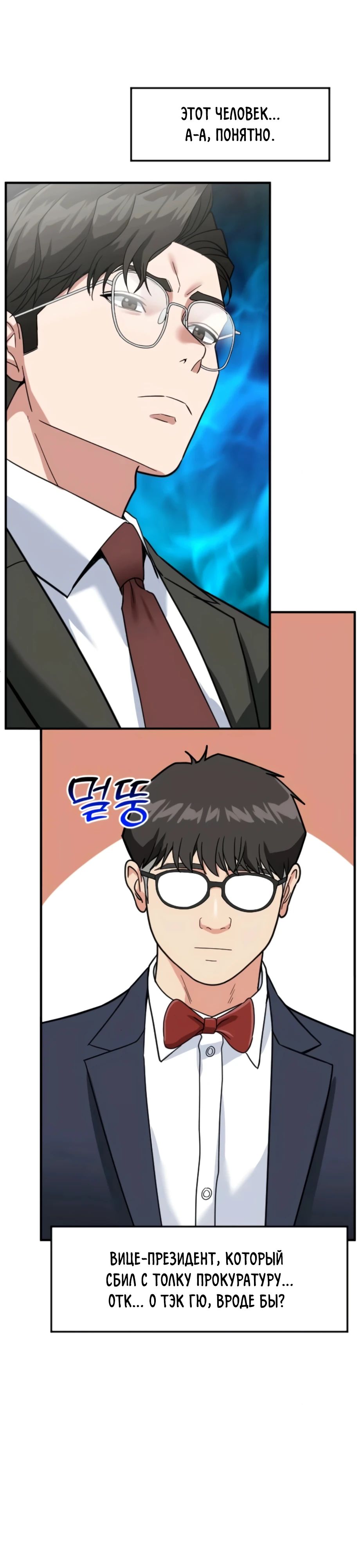 Манга Дальновидный инвестор - Глава 64 Страница 40
