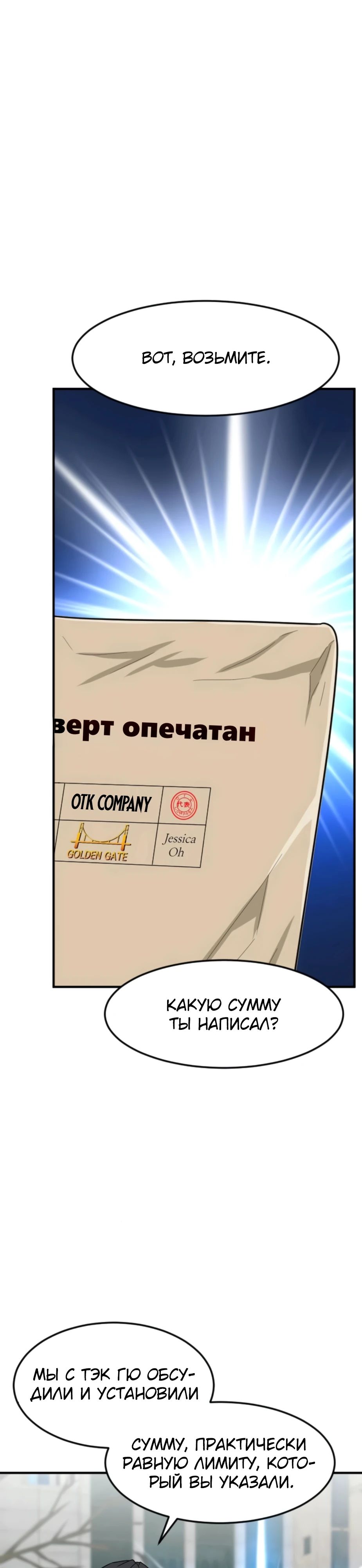 Манга Дальновидный инвестор - Глава 64 Страница 14