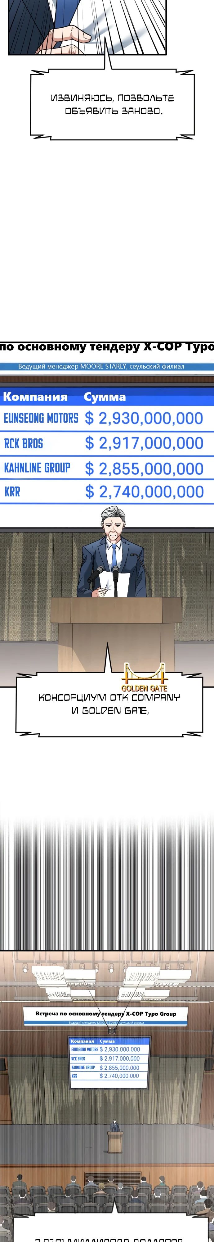 Манга Дальновидный инвестор - Глава 65 Страница 20