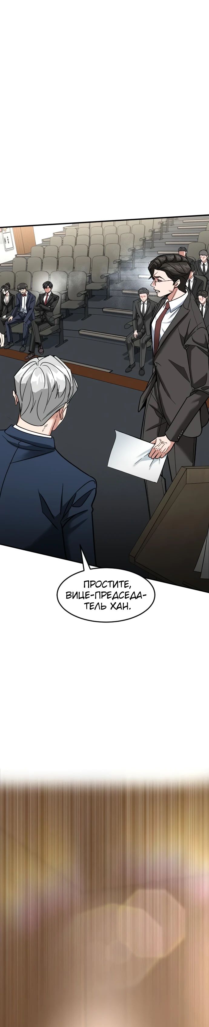 Манга Дальновидный инвестор - Глава 65 Страница 28