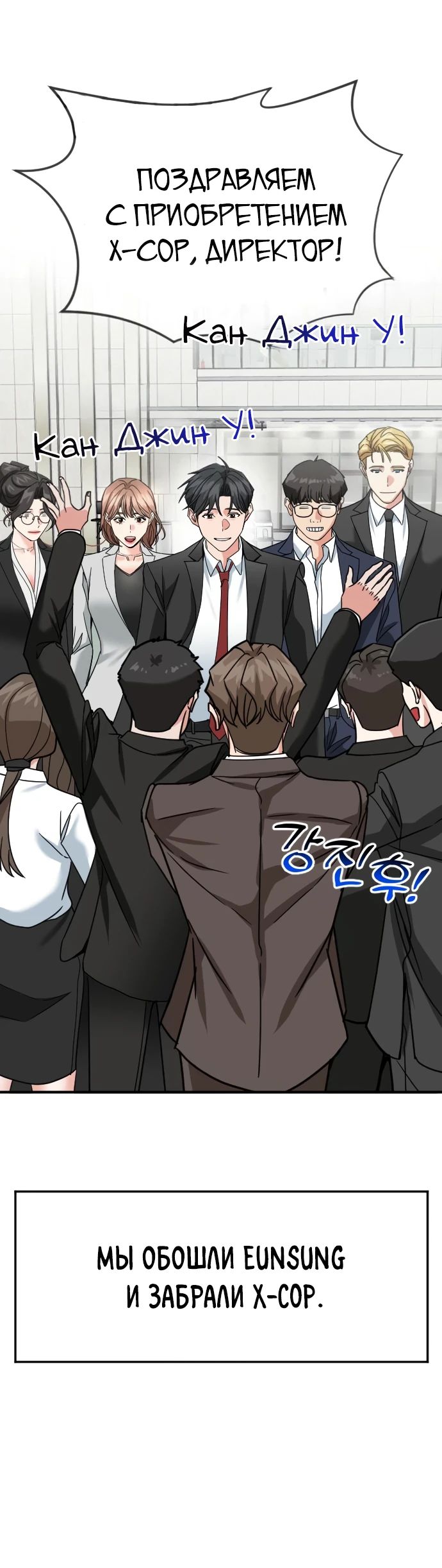 Манга Дальновидный инвестор - Глава 65 Страница 41