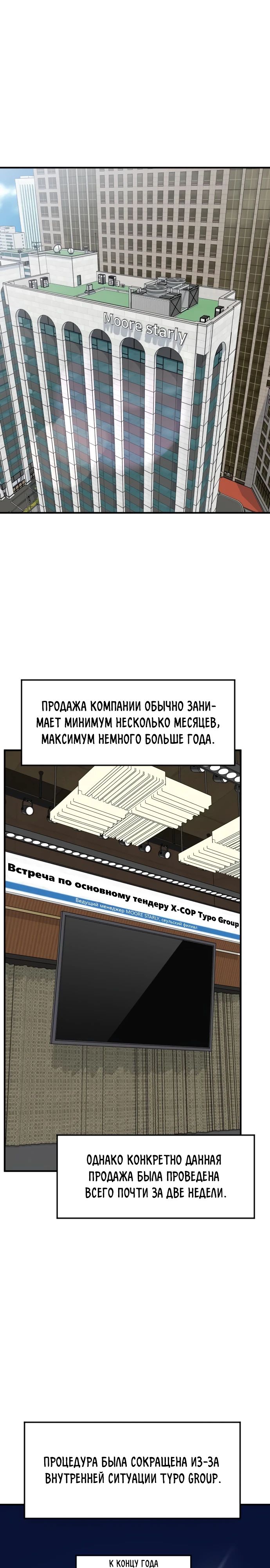 Манга Дальновидный инвестор - Глава 65 Страница 1