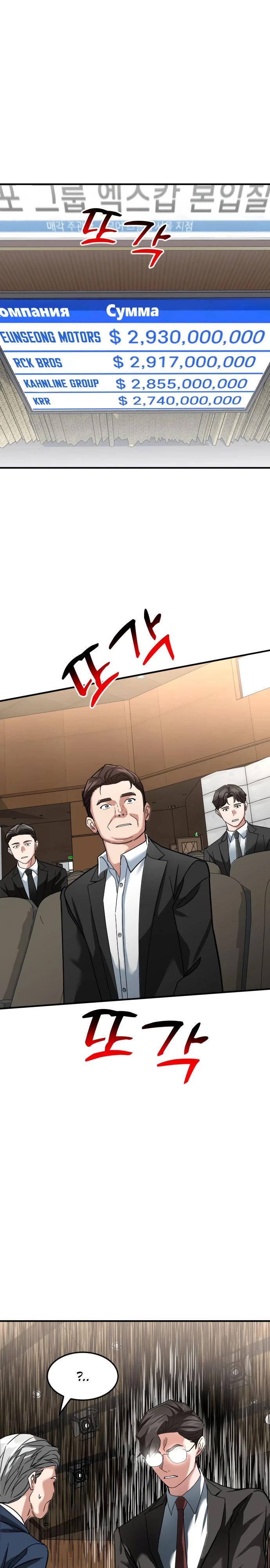 Манга Дальновидный инвестор - Глава 65 Страница 24