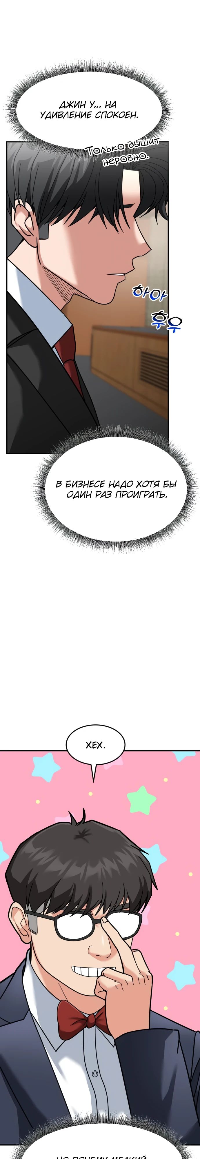 Манга Дальновидный инвестор - Глава 65 Страница 18