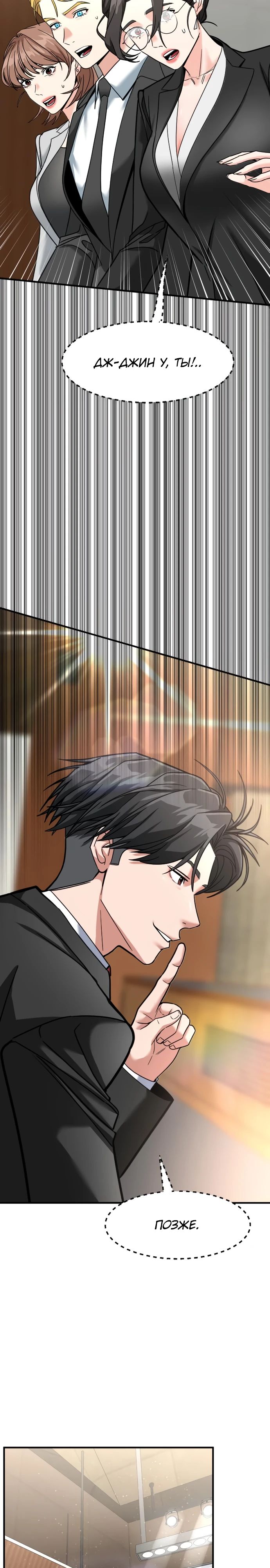 Манга Дальновидный инвестор - Глава 65 Страница 22