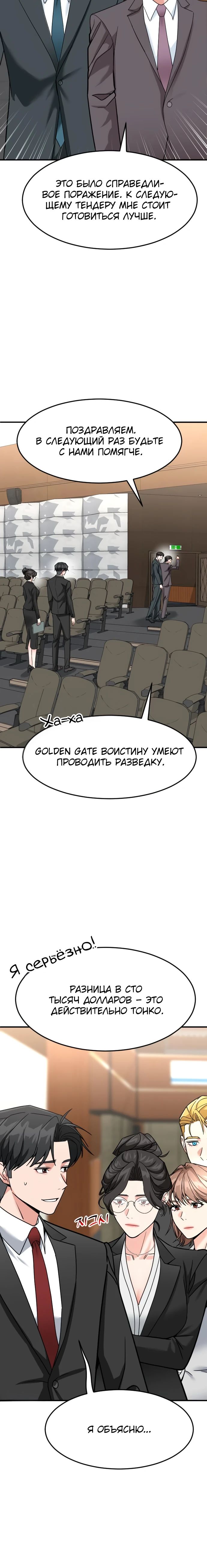 Манга Дальновидный инвестор - Глава 65 Страница 33