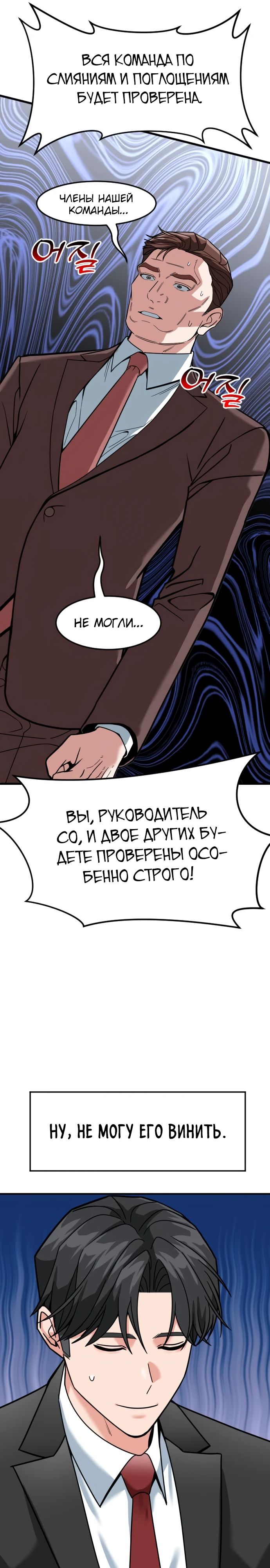 Манга Дальновидный инвестор - Глава 65 Страница 39