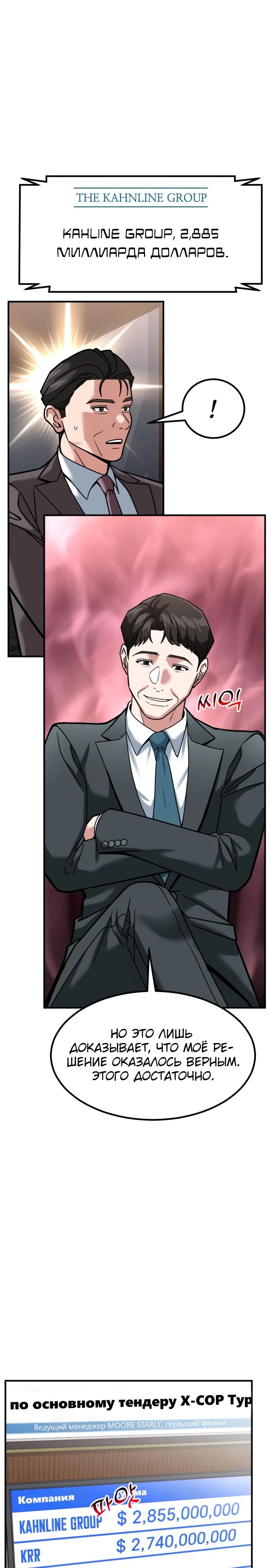 Манга Дальновидный инвестор - Глава 65 Страница 7
