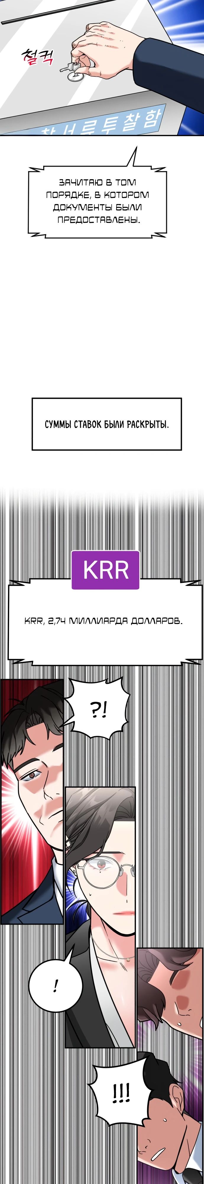 Манга Дальновидный инвестор - Глава 65 Страница 4