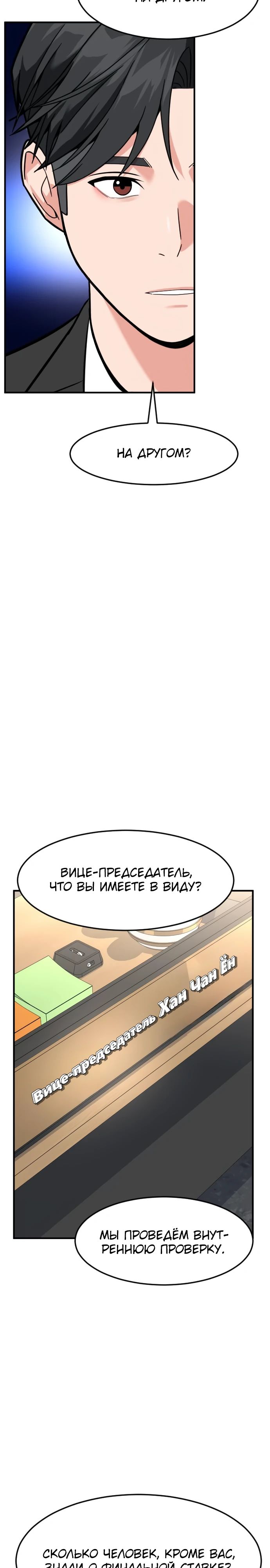 Манга Дальновидный инвестор - Глава 65 Страница 37