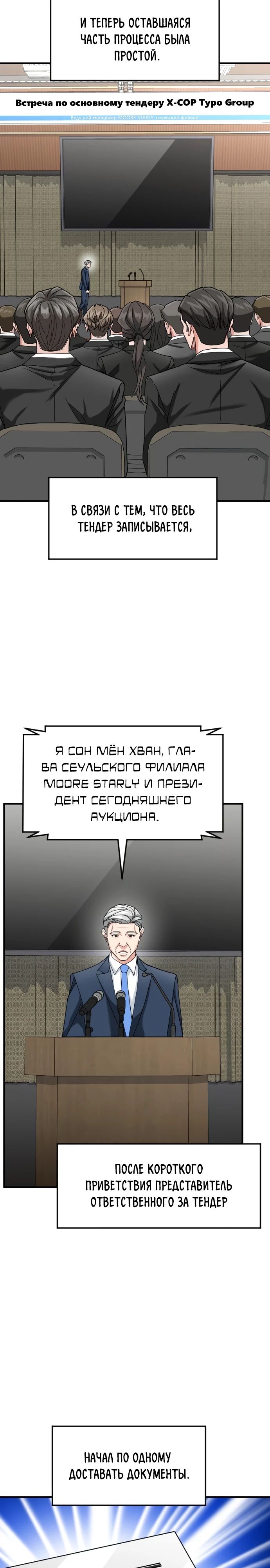 Манга Дальновидный инвестор - Глава 65 Страница 3