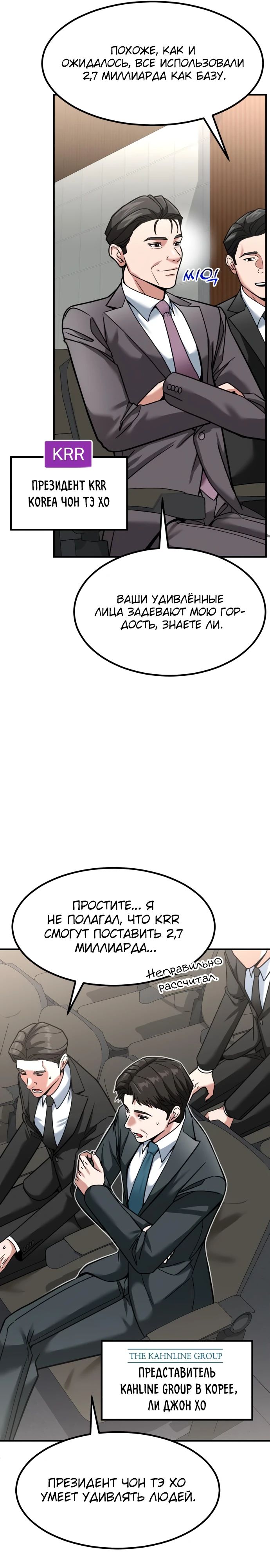 Манга Дальновидный инвестор - Глава 65 Страница 6
