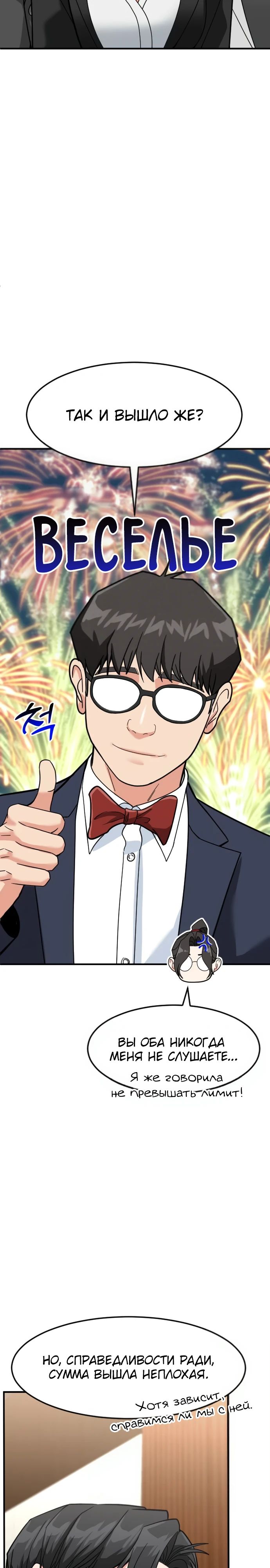 Манга Дальновидный инвестор - Глава 65 Страница 35