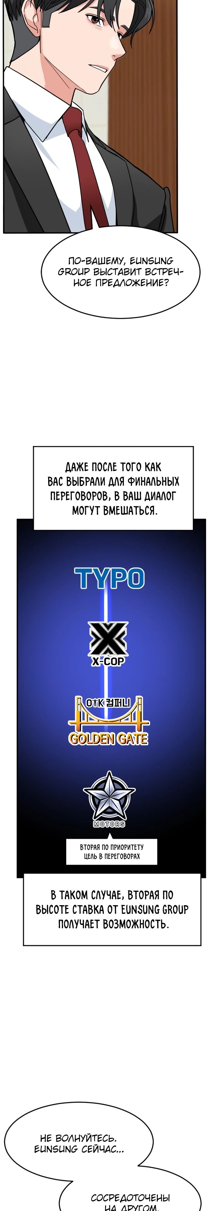Манга Дальновидный инвестор - Глава 65 Страница 36