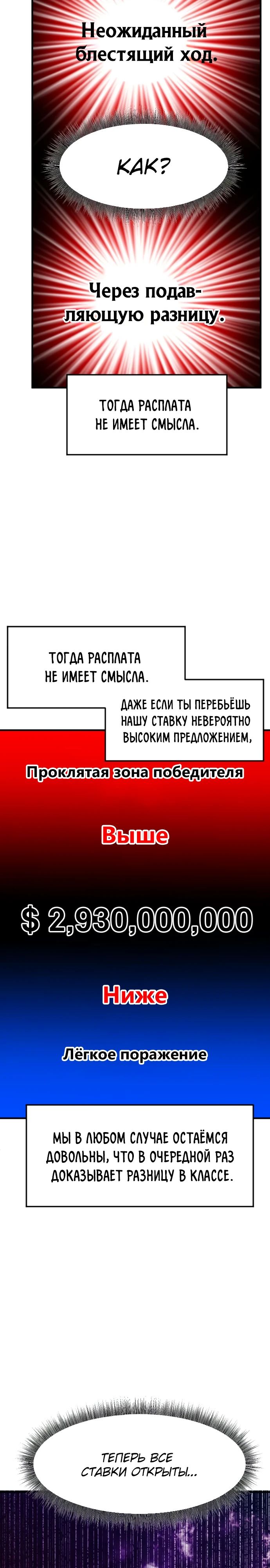 Манга Дальновидный инвестор - Глава 65 Страница 14