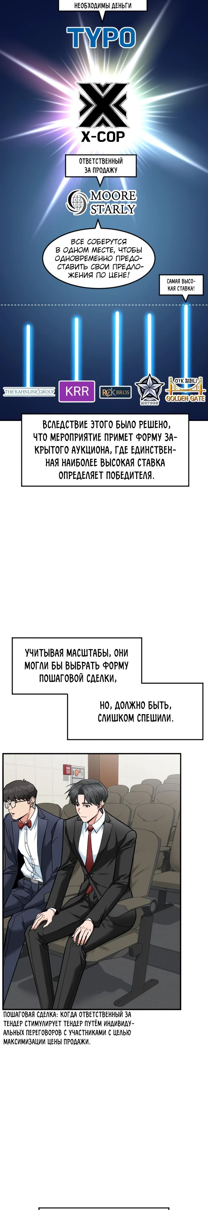 Манга Дальновидный инвестор - Глава 65 Страница 2